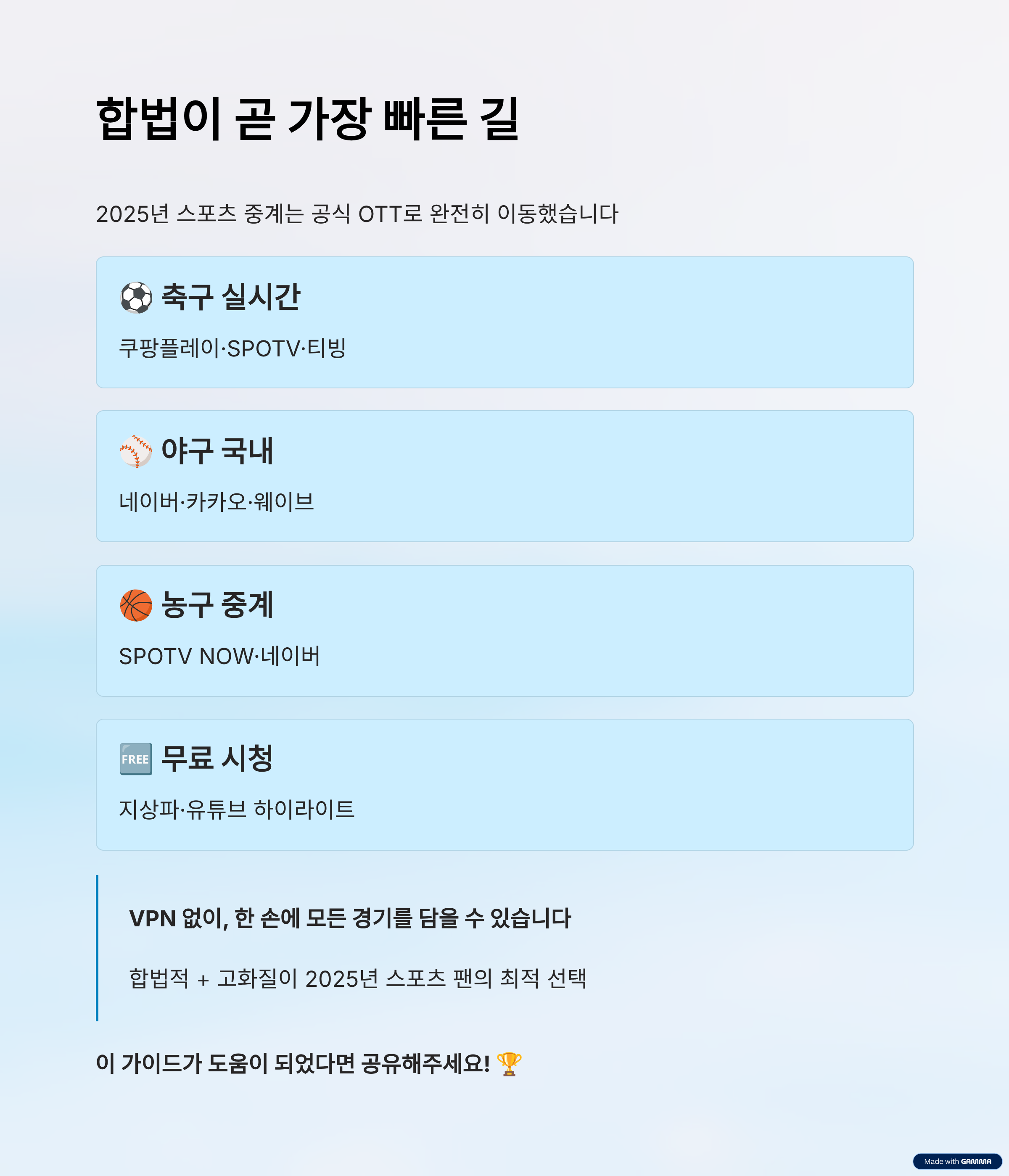 실시간 스포츠 중계 어디서 보나요? 2025년 최신판스포츠 팬을 위한 합법·고화질 스트리밍 완벽 가이드