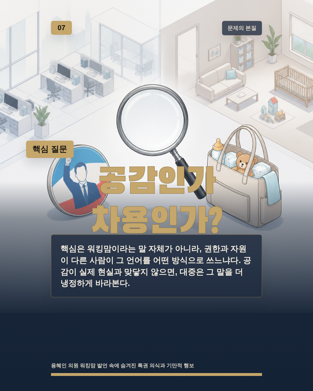 공감인가 차용인가?