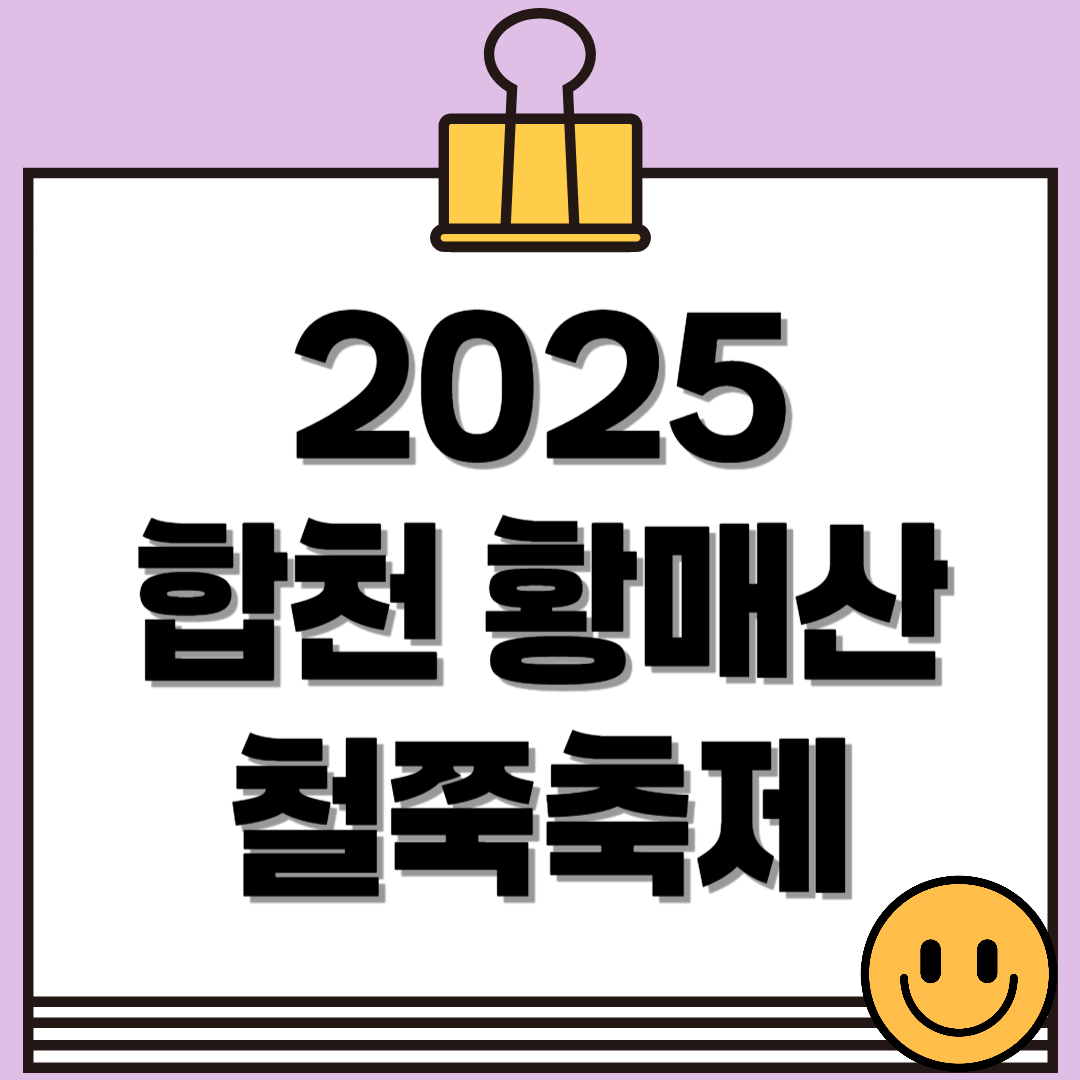 2025 산청 합천 황매산 철쭉축제 일정, 프로그램, 주차 정보까지!