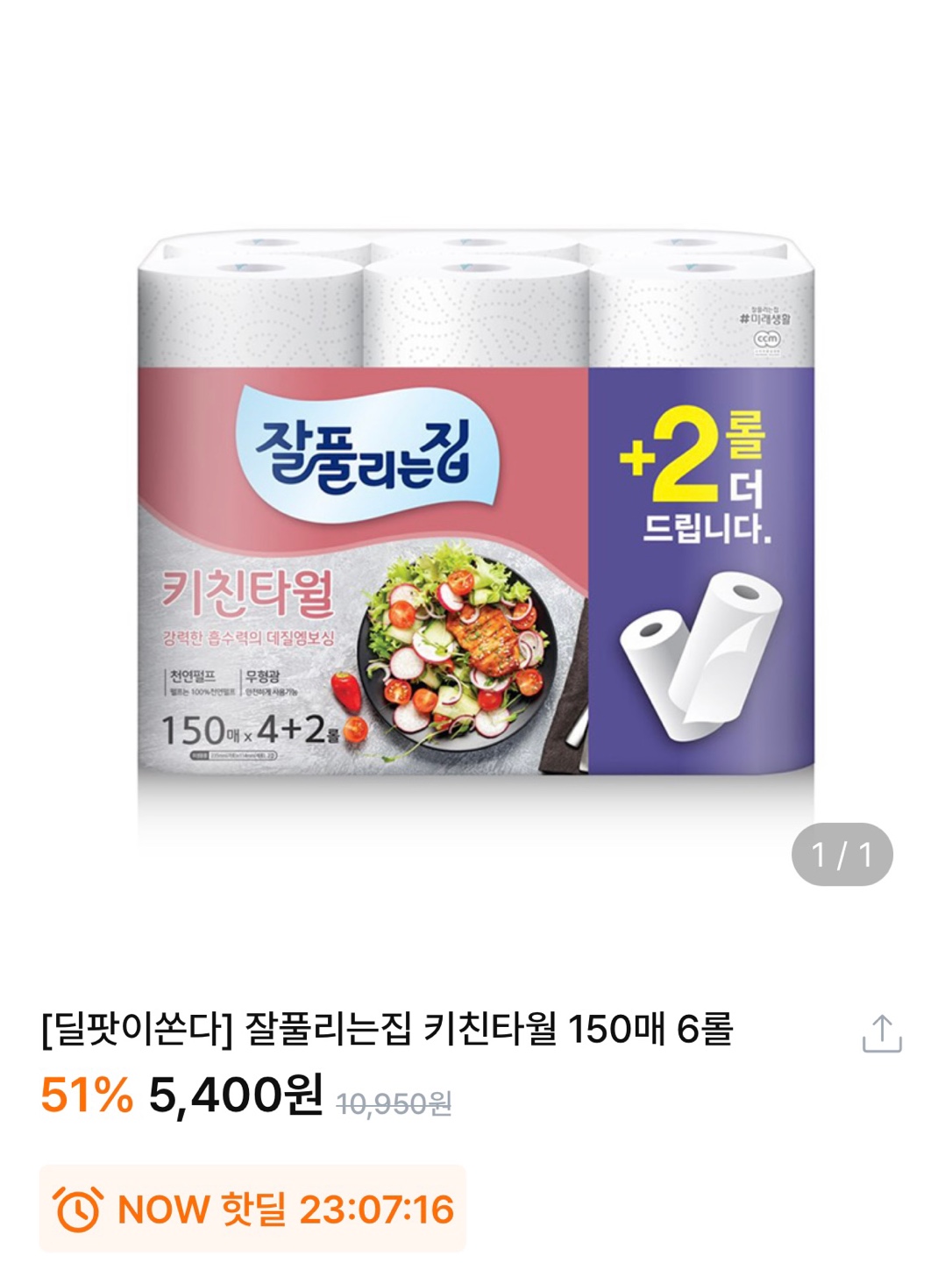 키친타올