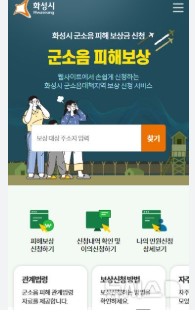 군소음 피해보상금
