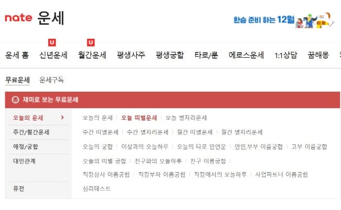 네이트무료운세