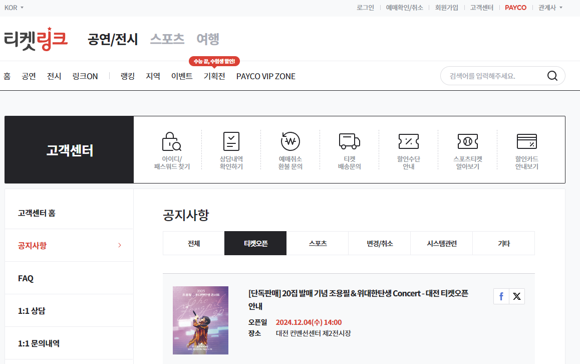 조용필-대전-콘서트-예매-일정