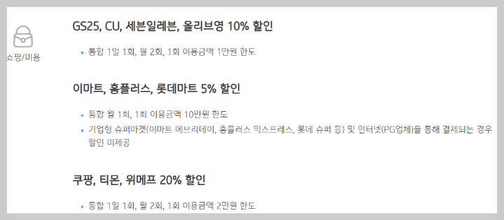 쇼핑 할인 혜택