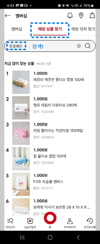 다이소 재고조회