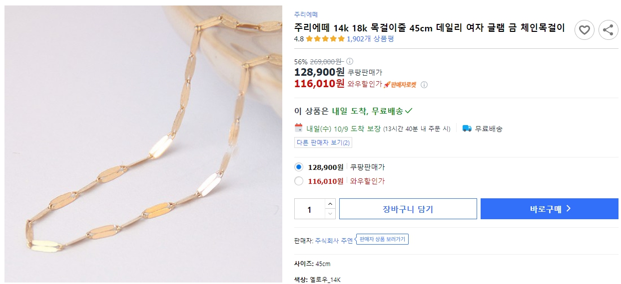 주리에떼-14k-18k-목걸이줄-45cm-데일리-여자-글램-금-체인목걸이