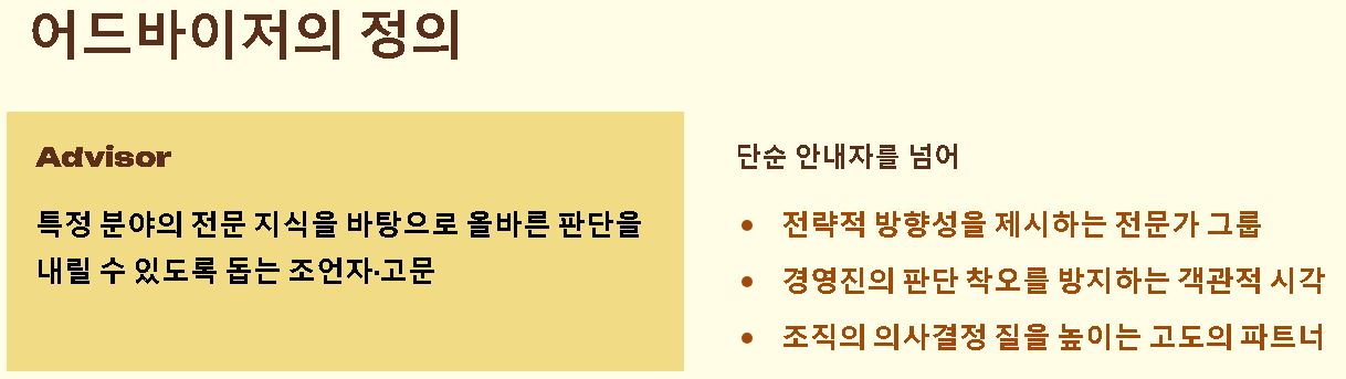 어드바이저 뜻