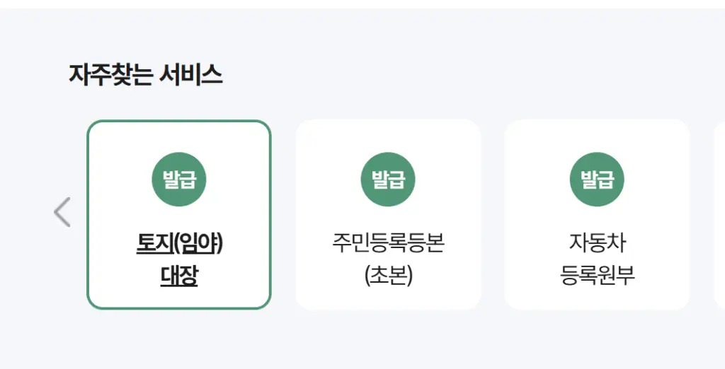 민원24-토지대장 -확인
