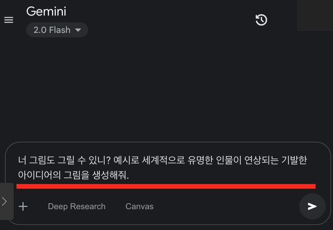 Google Gemini의 프롬프르창에 이미지 생성 명령어를 입력 하는 이미지