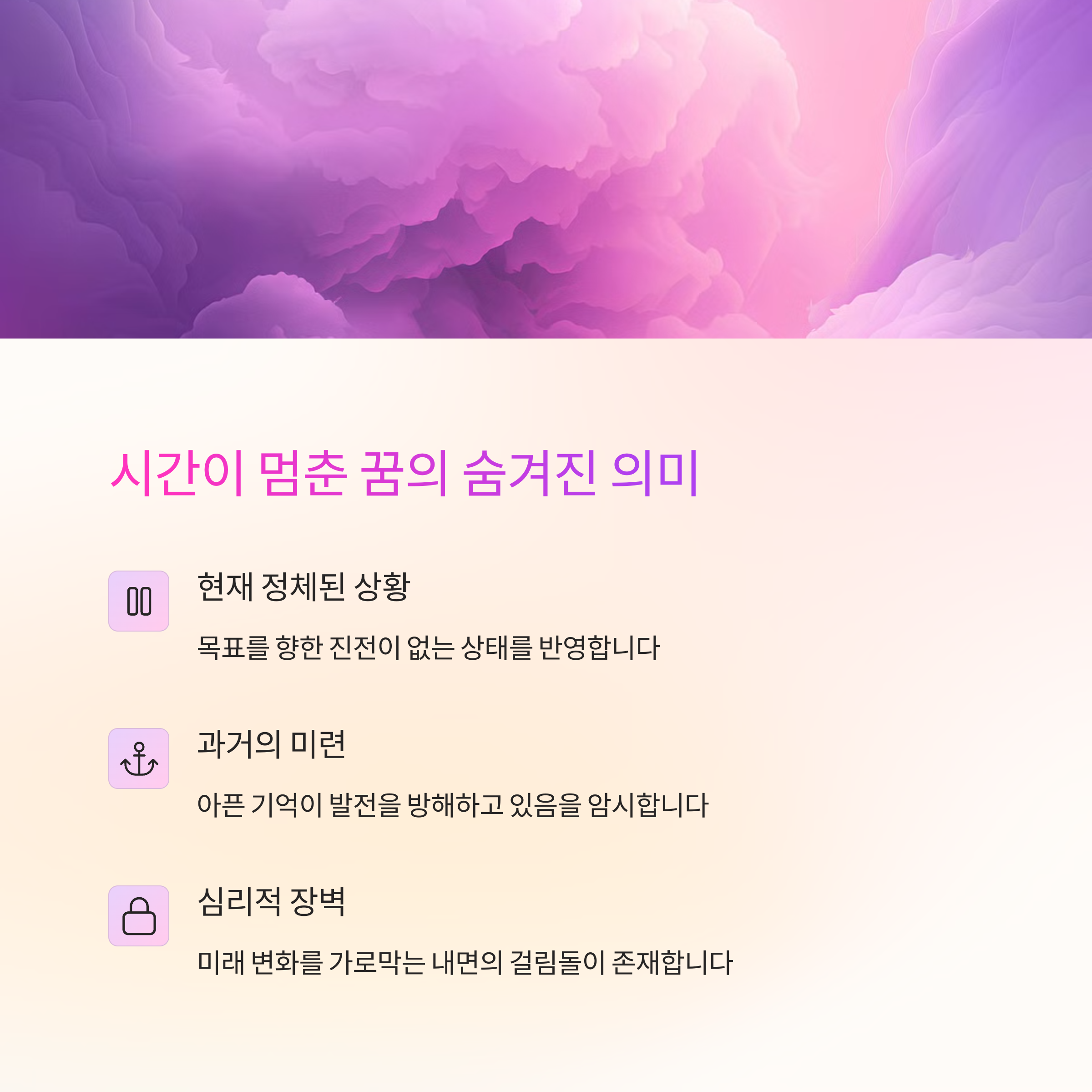 시계가 멈추는 꿈