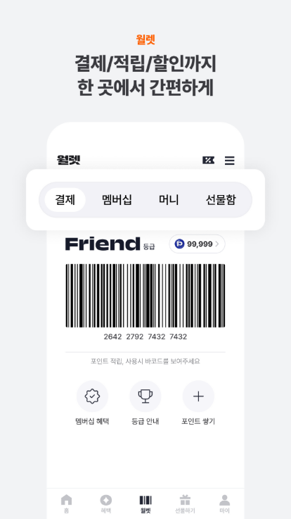 해피콘 사용처_해피포인트 다운로드