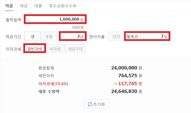 네이버 적금이자계산기