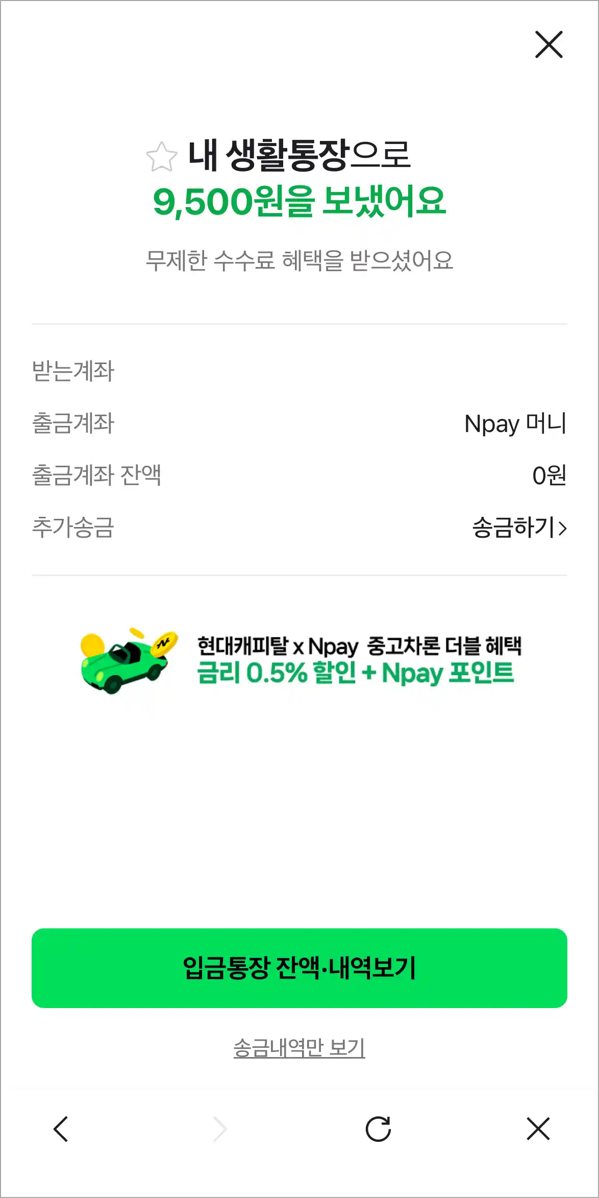송금 완료