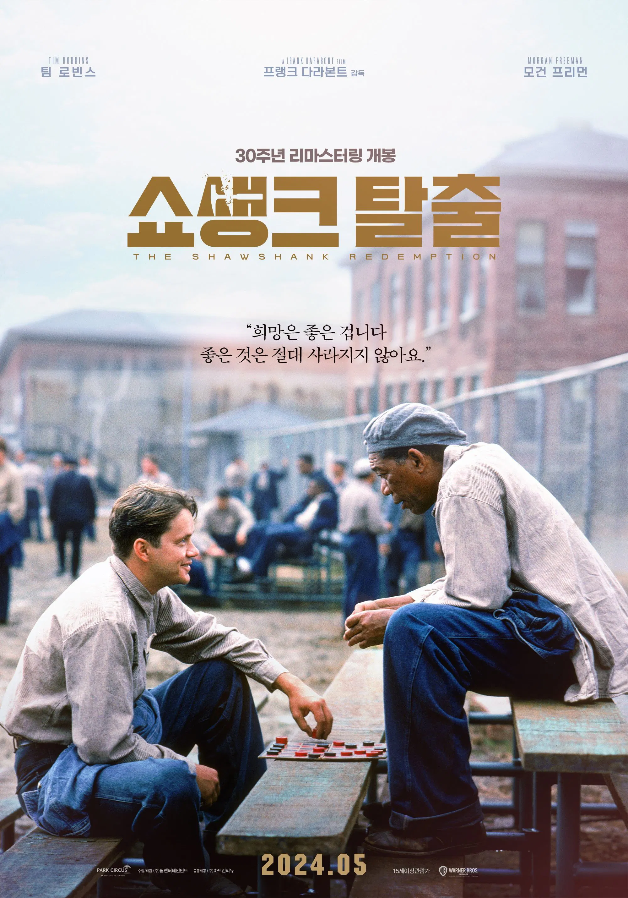 영화 쇼생크탈출 포스터