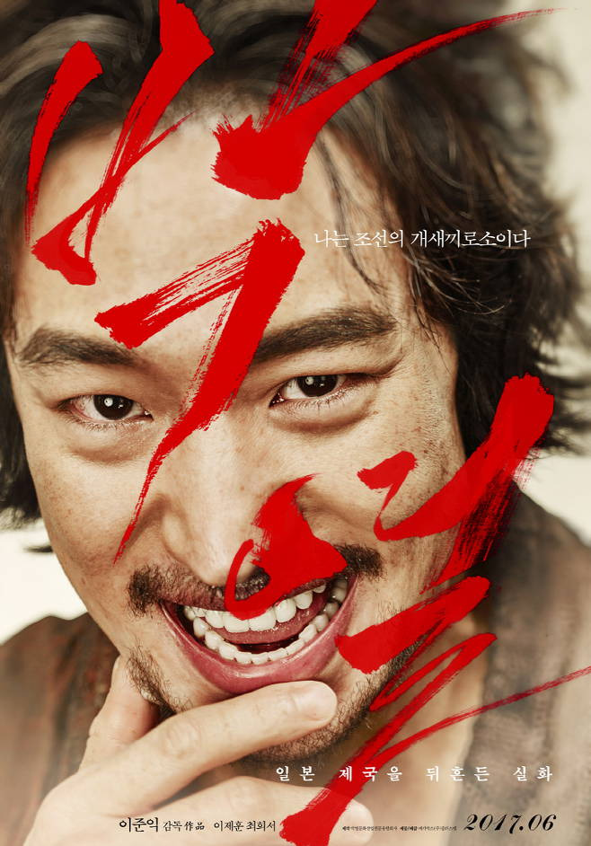 영화 박열 관련 사진 포스터