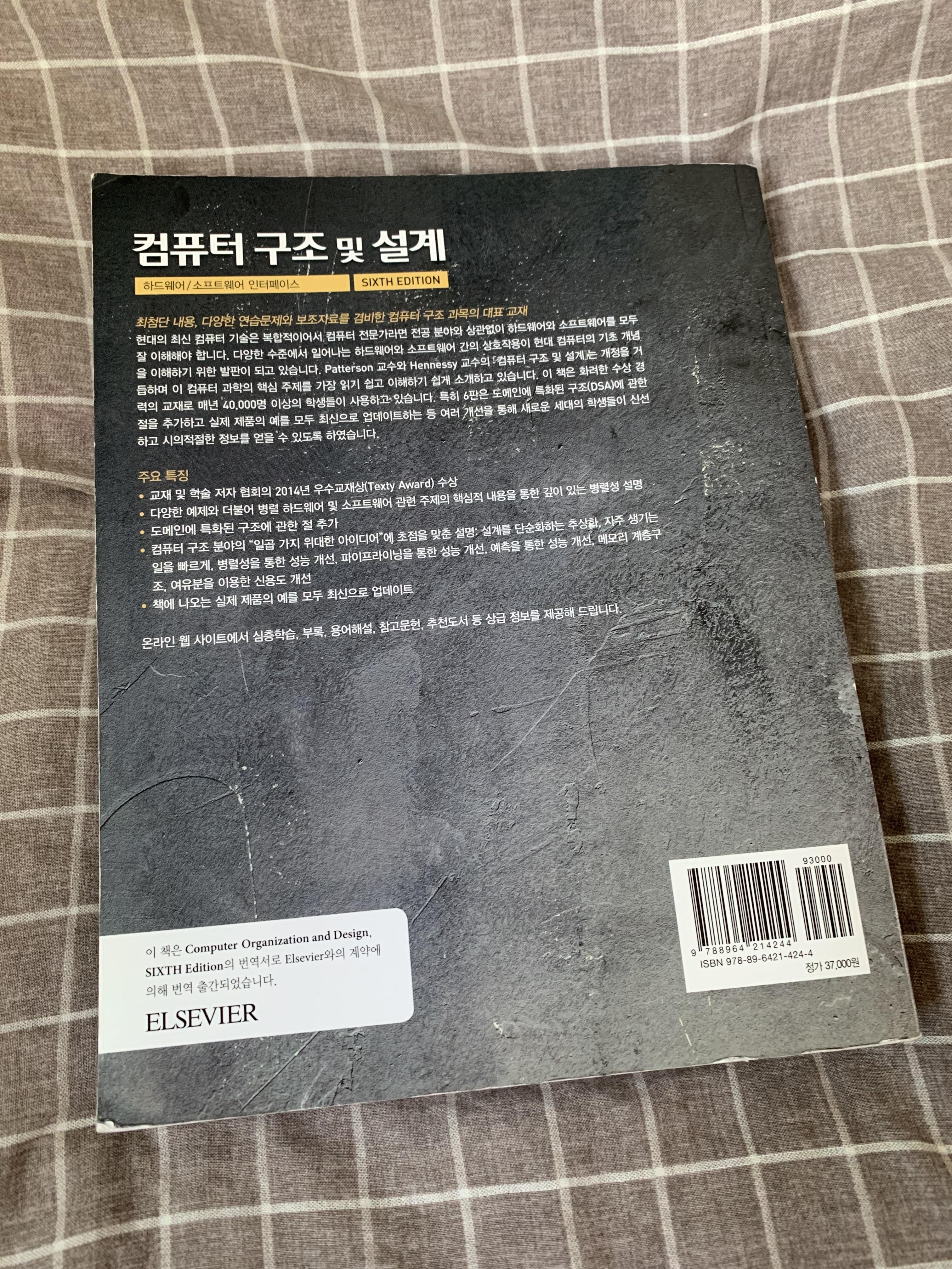 [서평] 컴퓨터 구조 및 설계 - 				
    
    	1. 책의 표지
    
