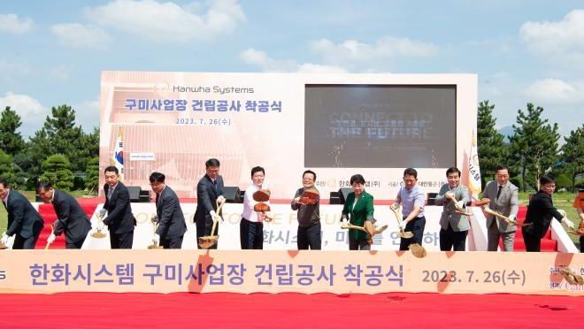 한화시스템 구미사업장 건립공사 착공식