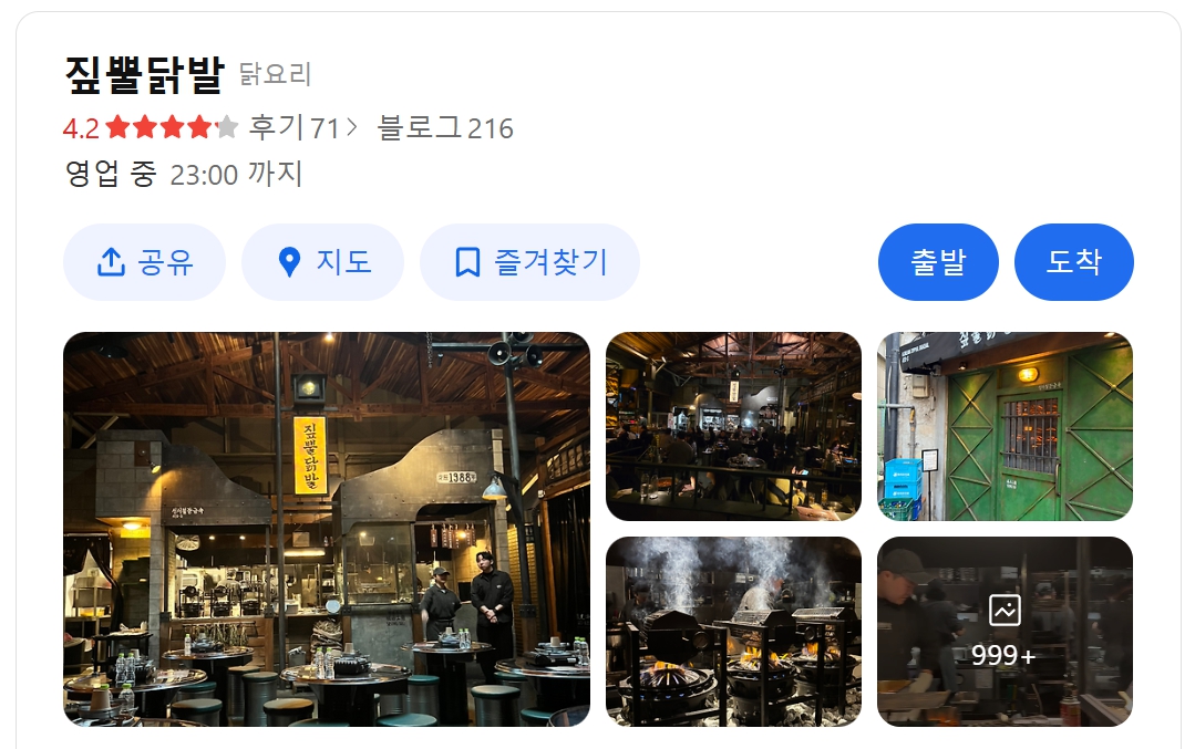 짚뿔닭발 위치