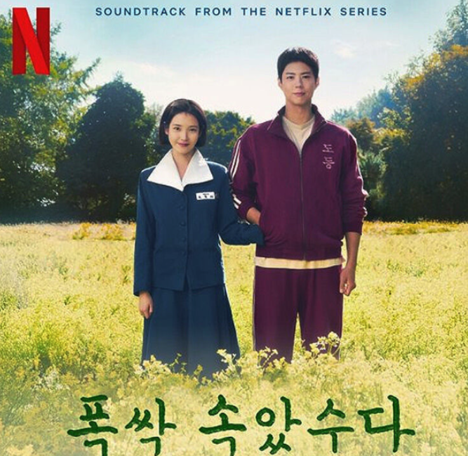 폭싹 속았수다 포스터 사진