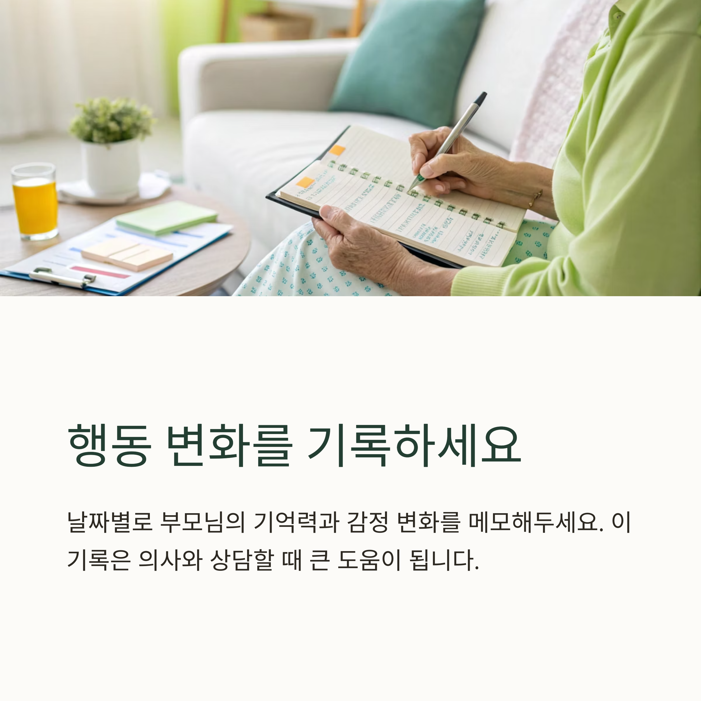 치매 초기 부모님, 자녀가 꼭 알아야 할 것들