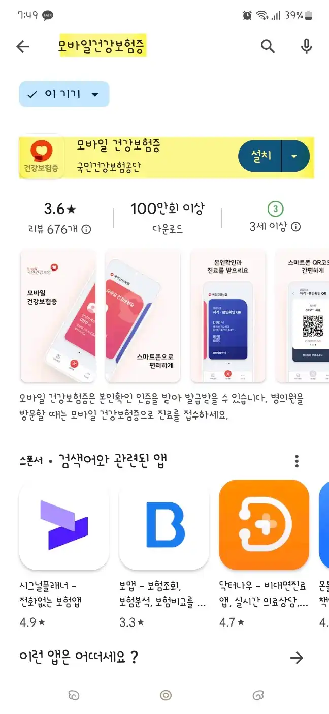 모바일 건강보험증 발급