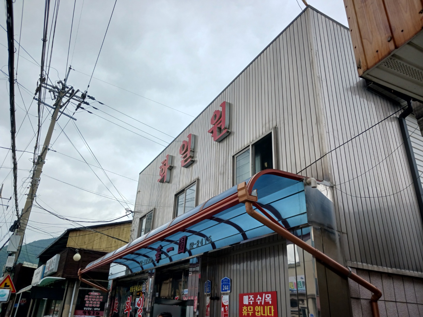 화일원
