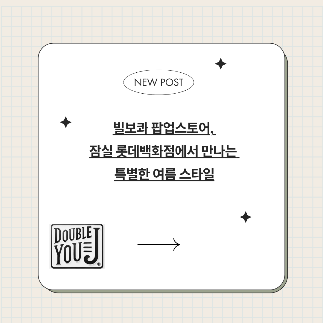 빌보콰 팝업스토어, 잠실 롯데백화점에서 만나는 특별한 여름 스타일