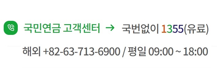 국민연금 고객센터