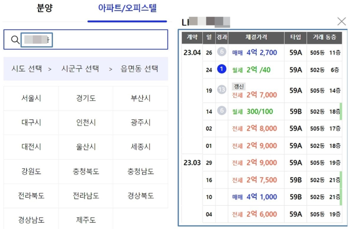 아실 실거래가