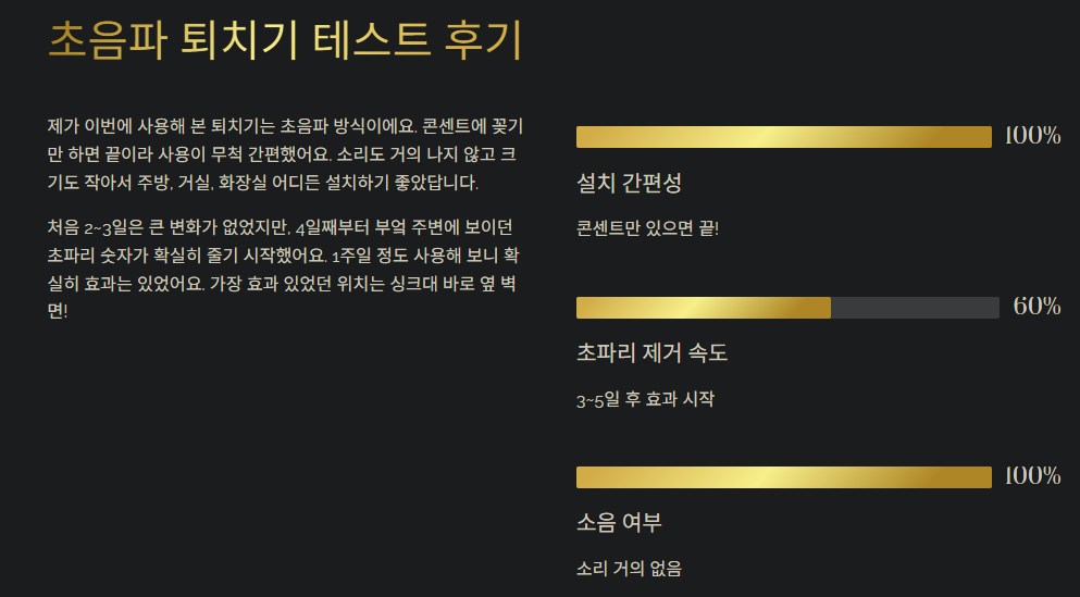 벌레퇴치기 테스트