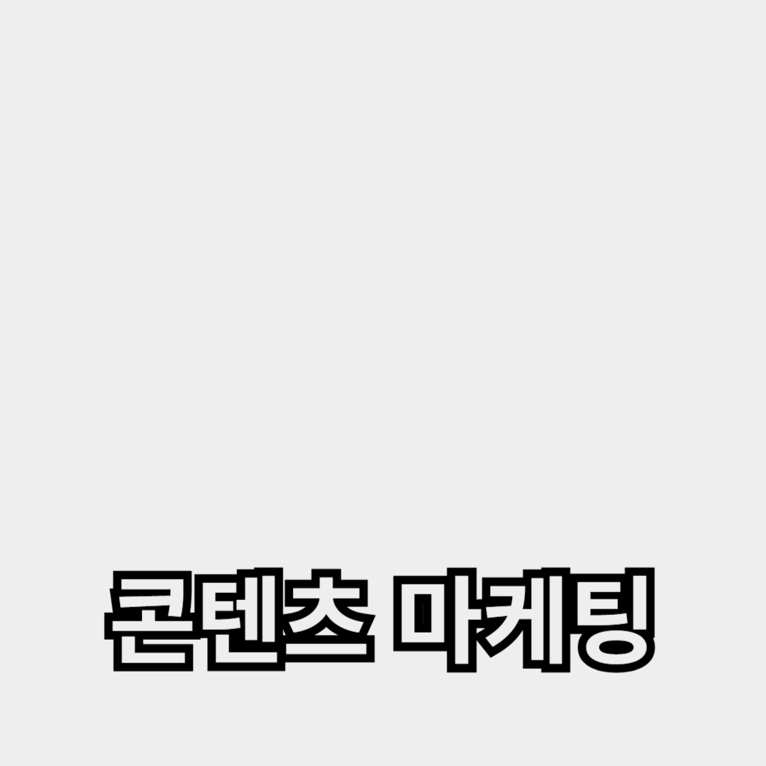 SEO 최적화와 콘텐츠 마케팅으로 웹사이트 트래픽 200% 증가시키는 방법