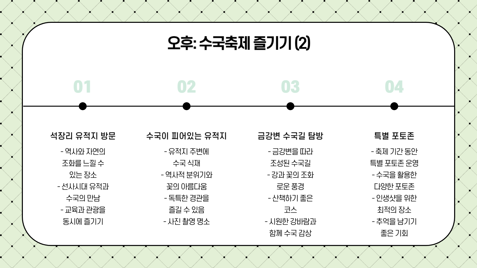수국축제와 함께하는 공주 하루 코스 여행 일정