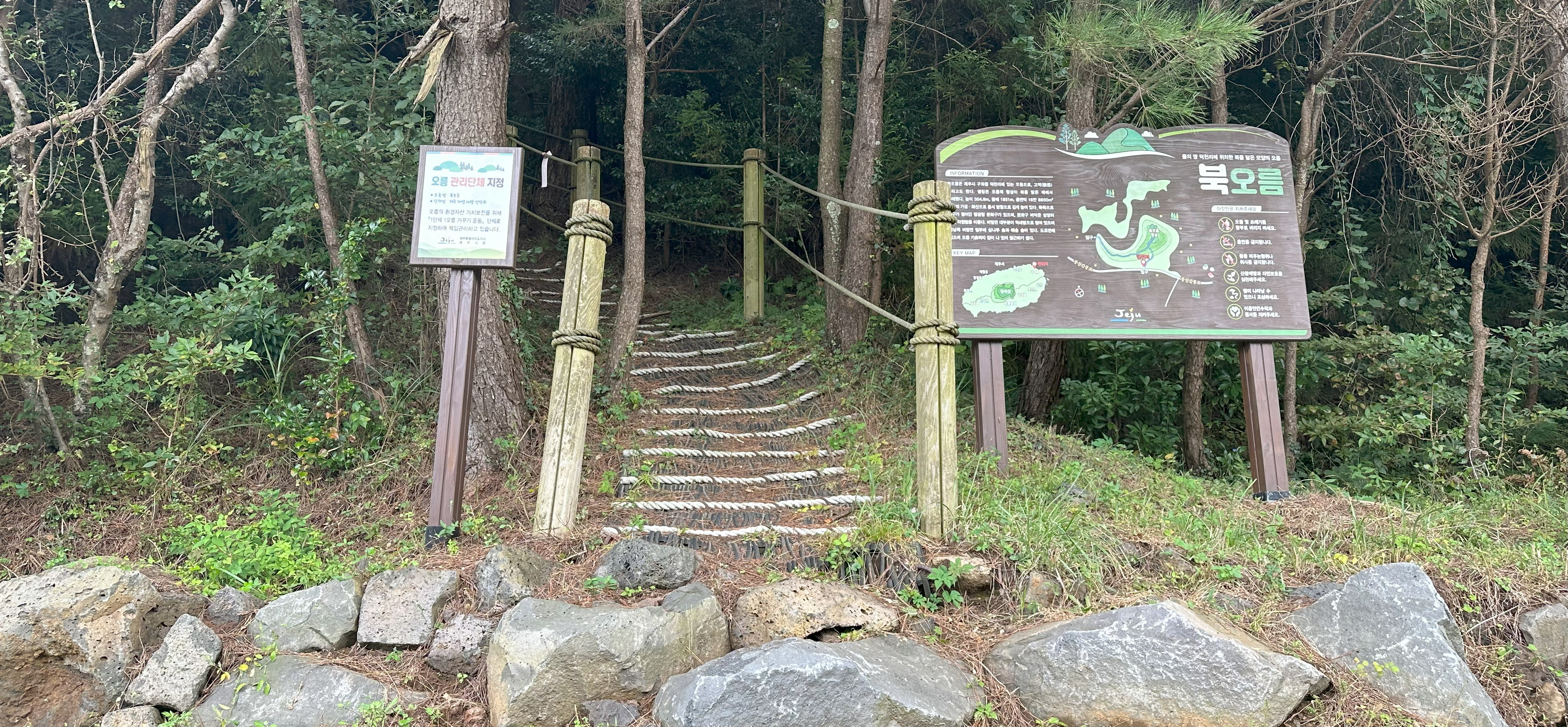 북오름 입구