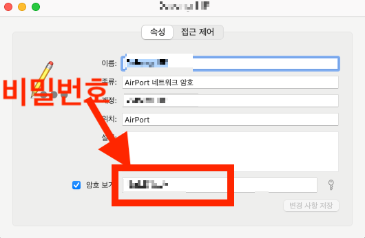 맥북프로-WIFI-비밀번호-확인방법