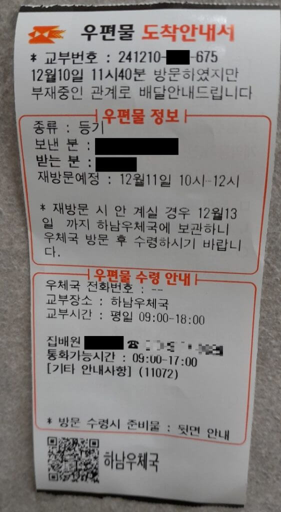 우체국 교부번호 조회