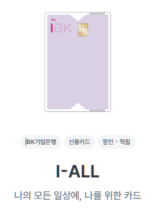 IBK 기업은행 I-ALL-할인혜택-설명하는-사진