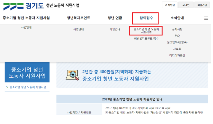 중소기업 청년 지원사업