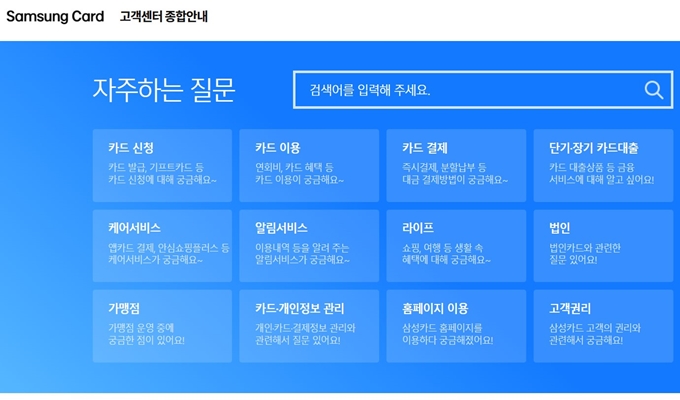 자주하는_질문_답변_종합안내센터