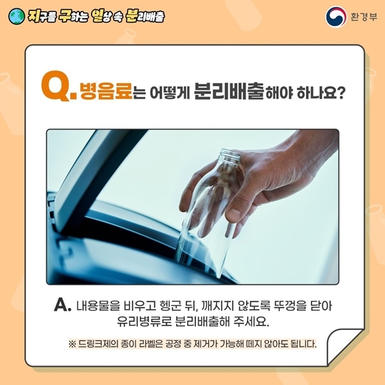 올바른 분리수거 방법
