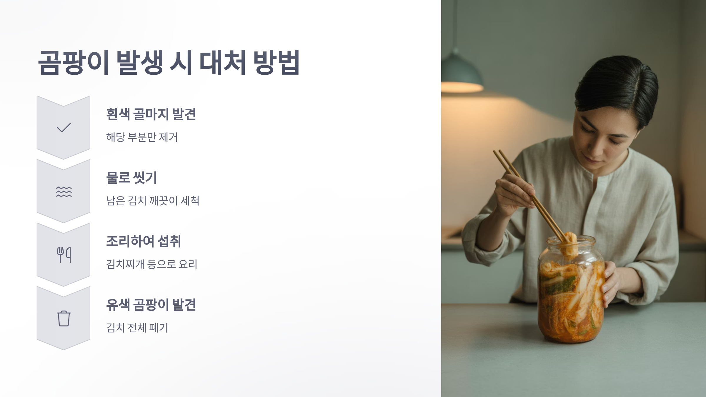 참조-곰팡이-김치찌개-주의-5