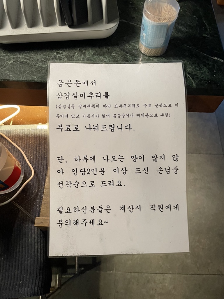 삼겹살 미추리 나눠준데요