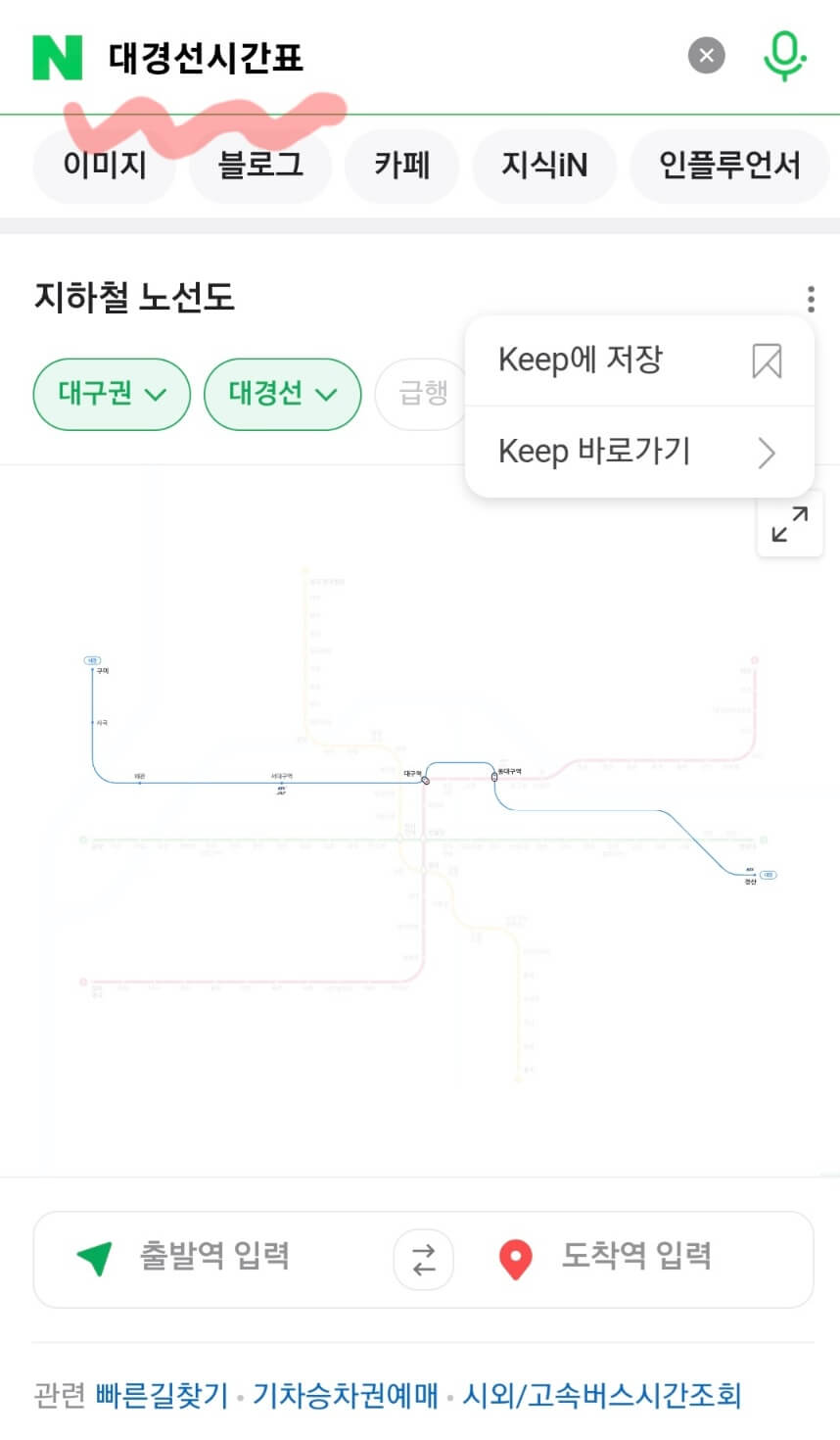 대경선 경산역 첫차부터 막차까지&amp;#44; 네이버지도 하나로 끝! 