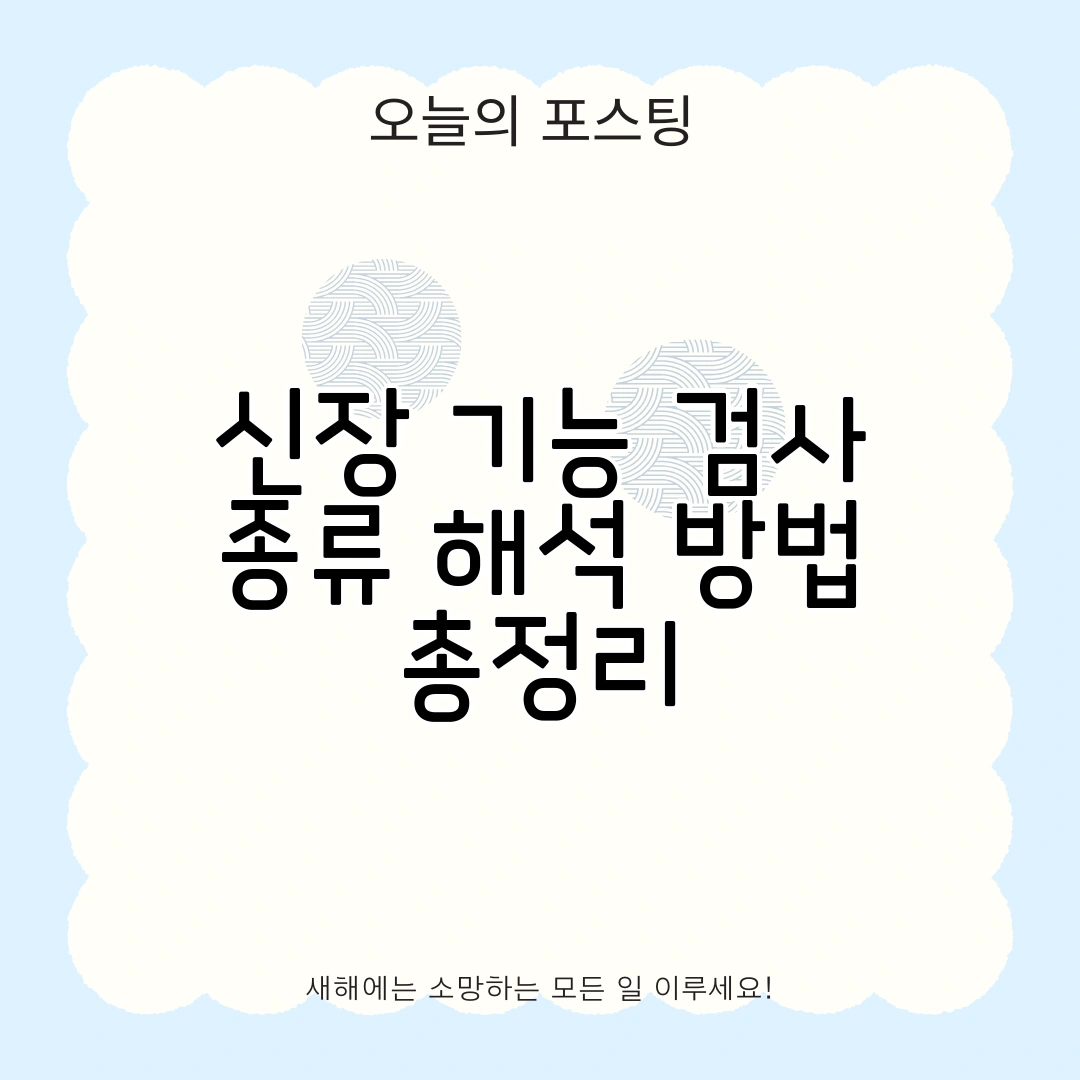 신장 기능 검사