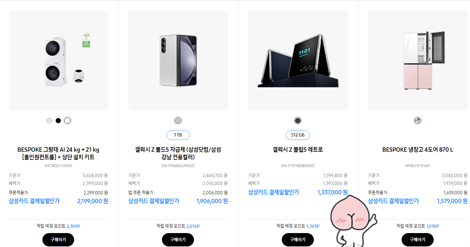 연말결산 삼성닷컴 특별할인 냉장고 세탁기 휴대폰