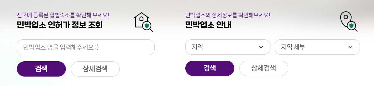 민박업소 인허가 정보 조회