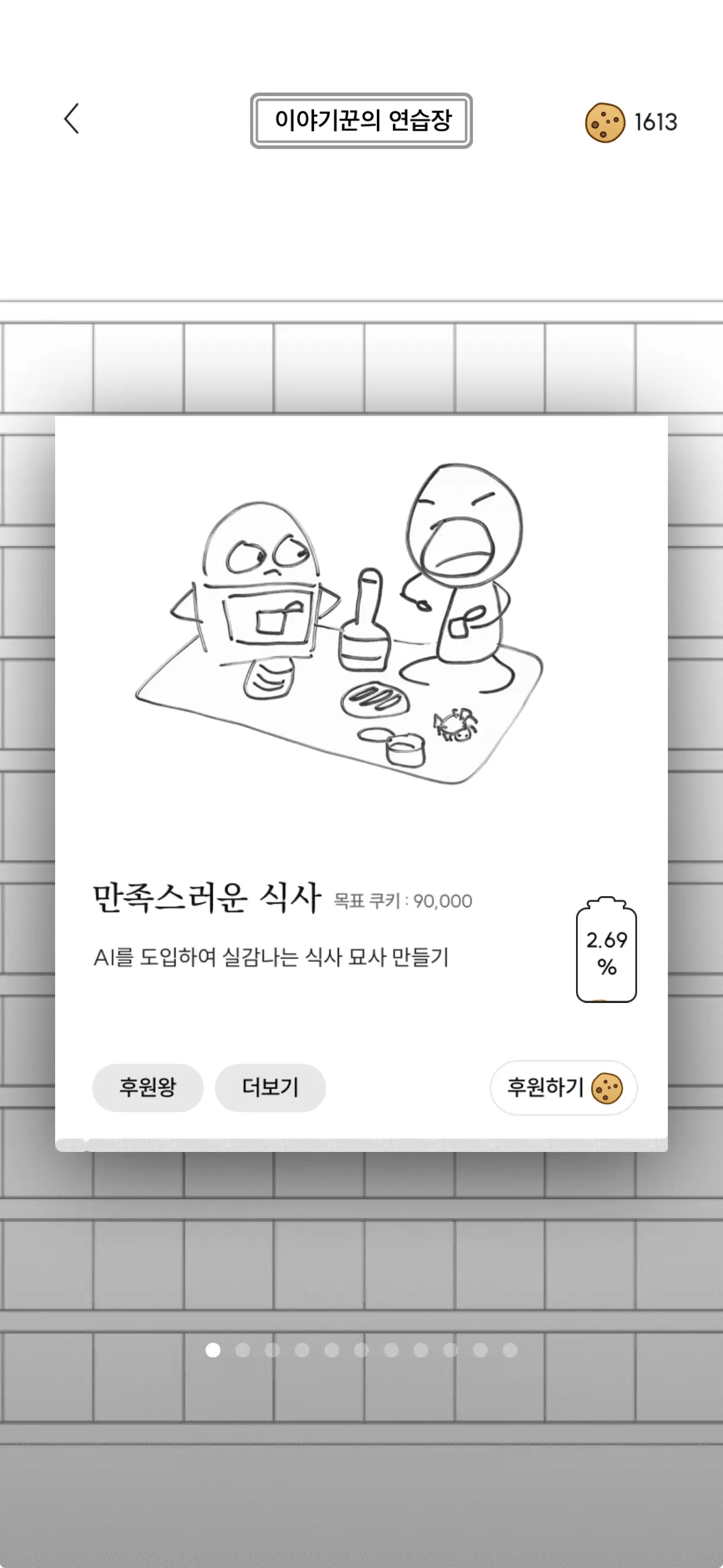 이야기꾼의 연습장 - 만족스러운 식사