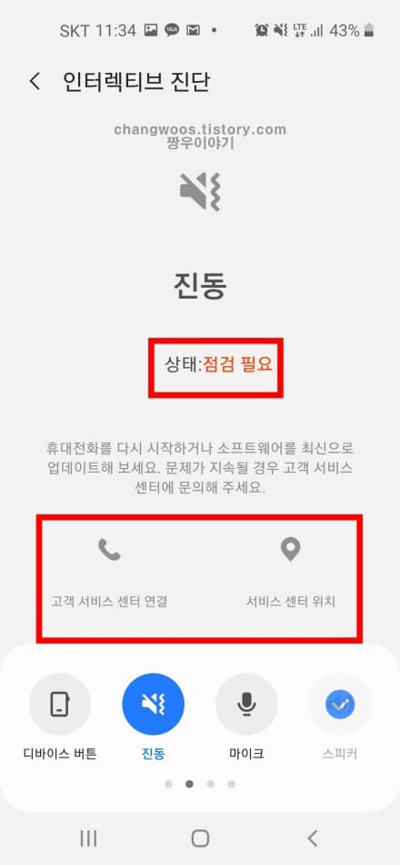 핸드폰 진동 고장 점검완료