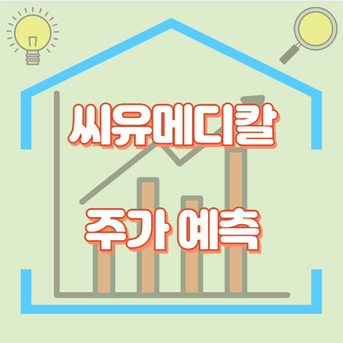 씨유메디칼_썸네일