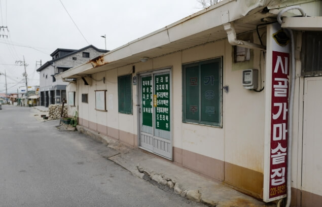 시골가마솥집