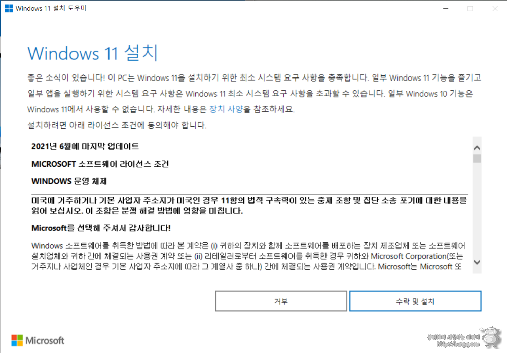 윈도우 11 업그레이드 업데이트 설치용 USB 디스크 만드는 방법